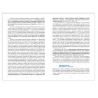 Инновационная программа дошкольного образования «От рождения до школы», 6-ое издание, ФГОС - Фото 4