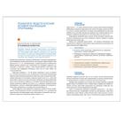 Инновационная программа дошкольного образования «От рождения до школы», 6-ое издание, ФГОС - Фото 7