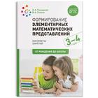 Формирование элементарных математических представлений. От 3 до 4 лет. Конспекты занятий. Позина В. А., Помораева И. А. - фото 109014811