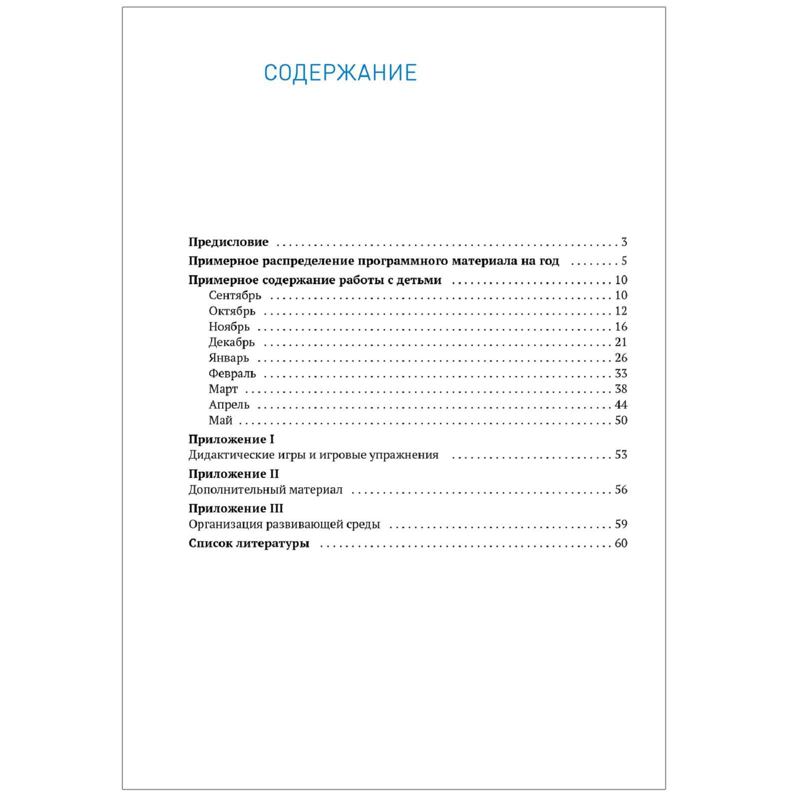 Формирование элементарных математических представлений. От 3 до 4 лет.  Конспекты занятий. Позина В. А., Помораева И. А. (5255668) - Купить по цене  от 397.00 руб. | Интернет магазин SIMA-LAND.RU