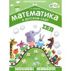 ФГОС Математика в д/с. 4-5 лет. Рабочая тетрадь., Новикова В. П. - фото 109317817