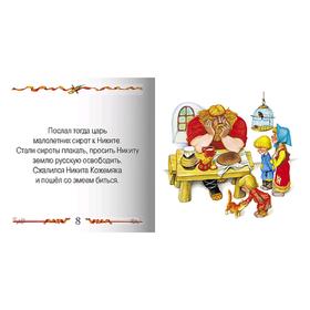 

Учимся читать. Никита Кожемяка (книга + CD)