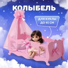 Кроватка для кукол с постельным бельем и балдахином, коллекция «Diamond princess» розовый - фото 9042333