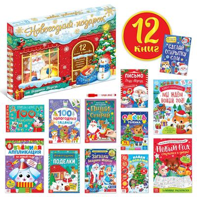 Новогодний набор 2021 «Буква-Ленд», 12 книг в подарочной коробке