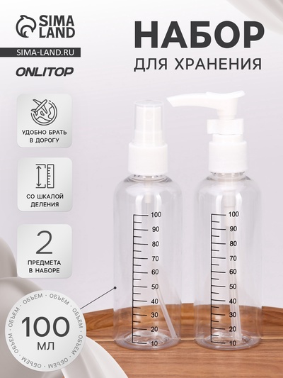Набор для хранения, 2 предмета, со шкалой деления, 100 мл, белый, прозрачный