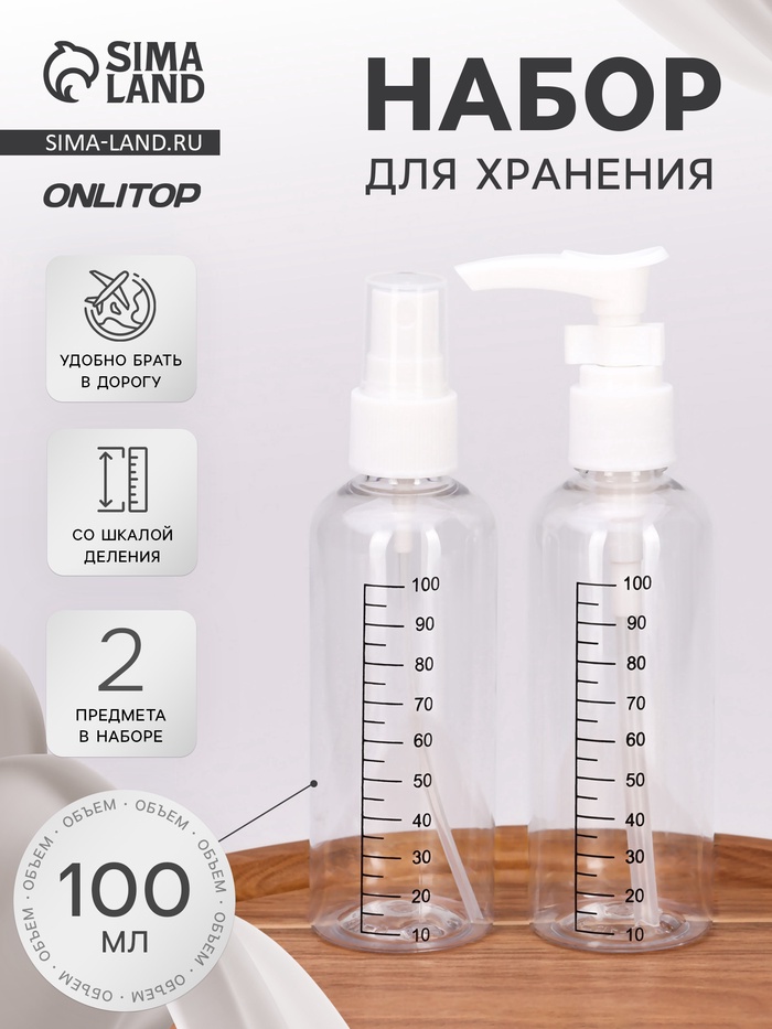 Набор для хранения, 2 предмета, со шкалой деления, 100 мл, белый, прозрачный - Фото 1