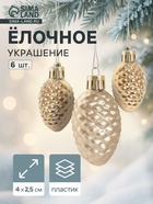 Ёлочные игрушки 6 шт. «Лесные шишки» 2.5×4 см, золото - Фото 1