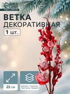 Еловая ветка декоративная «Зимнее волшебство. Очарование», 23 см - Фото 1
