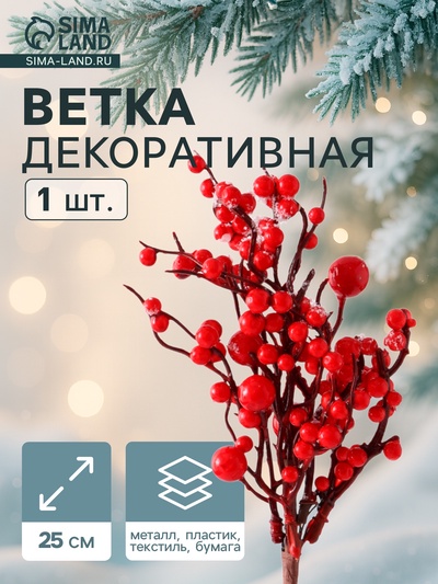 Еловая ветка декоративная «Зимнее волшебство. Очарование», 25 см