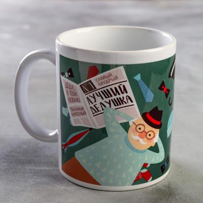 Кружка чайная керамическая «Лучший дедушка» 320 мл