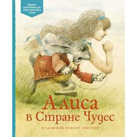 Алиса в Стране чудес. Кэрролл Л. 5268234