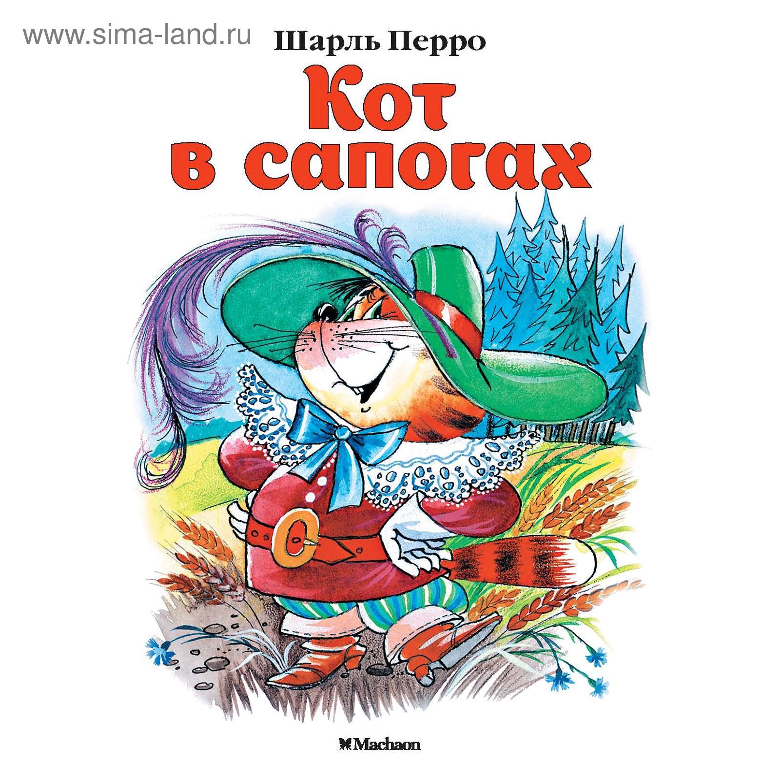 Кот В Сапогах Купить Билеты Пермь