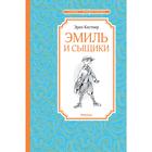 Эмиль и сыщики. Кёстнер Э. 5269358 - фото 3581019