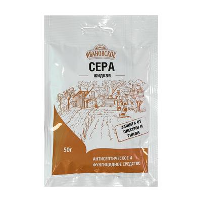 Антисептическое и фунгицидное средство «Сера жидкая», защита от плесени и гнили, 50 г