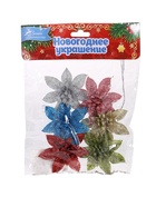 Ёлочные игрушки 6 шт. «Зимнее волшебство. Цветы пышные - блеск» пластик, 5×5 см, МИКС 5043552