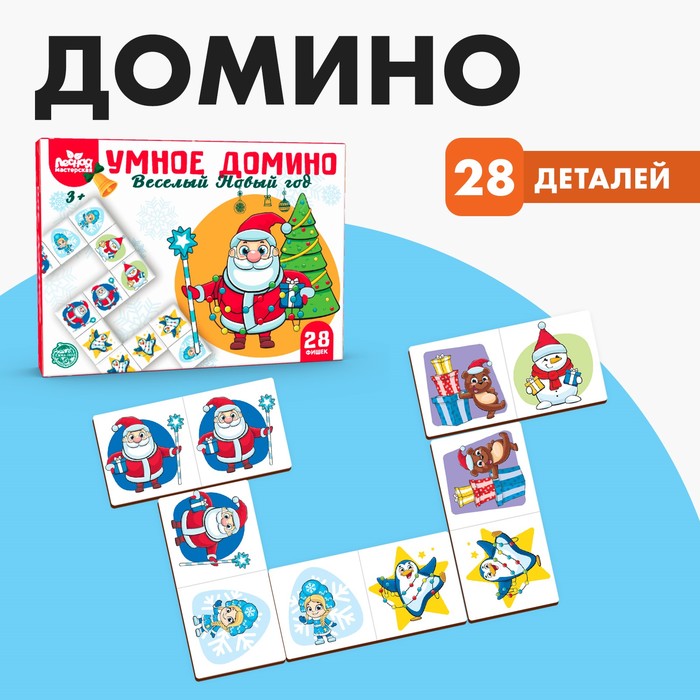 Домино деревянное на новый год «Новый год! Весёлый Новый год» - Фото 1
