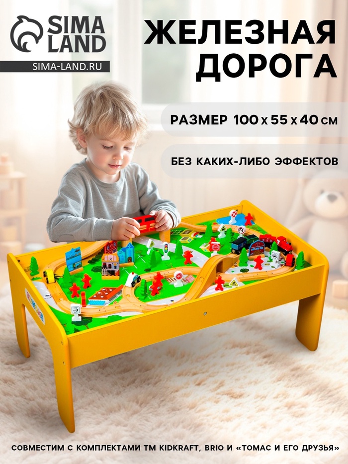 Железная дорога, 90 элементов, стол в комплекте, 100×55×40 см - Фото 1