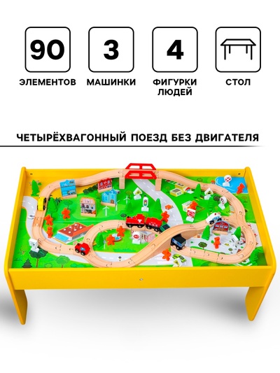 Железная дорога, 90 элементов, стол в комплекте, 100×55×40 см