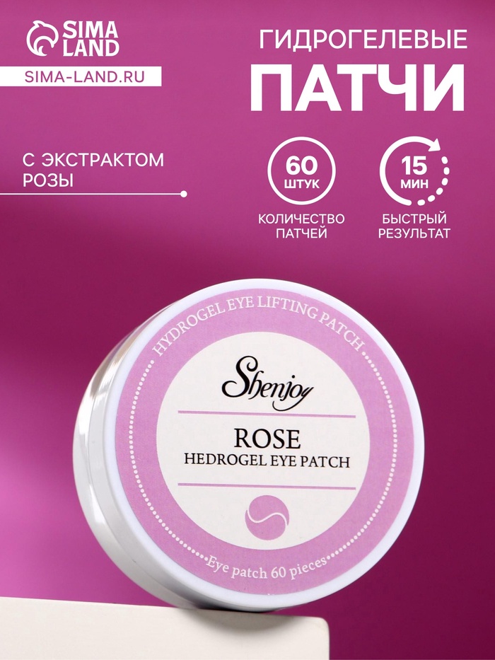 Гидрогелевые патчи для глаз с экстрактом розы 60 шт - Фото 1