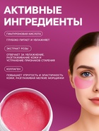 Гидрогелевые патчи для глаз с экстрактом розы 60 шт - Фото 2