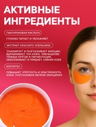 Гидрогелевые патчи для глаз с экстрактом красного апельсина 60 шт. - Фото 2