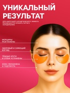 Гидрогелевые патчи для глаз с экстрактом красного апельсина 60 шт. - Фото 3