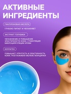 Гидрогелевые патчи для глаз с экстрактом голубики 60 шт. - Фото 2