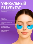 Гидрогелевые патчи для глаз с экстрактом голубики 60 шт. - Фото 3