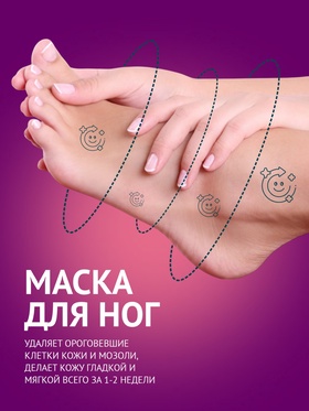 Отшелушивающая маска-носки для ног на основе экстракта лаванды, универсальные, 1 пара