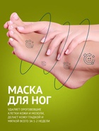 Отшелушивающая маска-носки для ног на основе экстракта оливы, универсальные, 1 пара - Фото 2