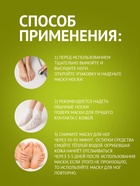 Отшелушивающая маска-носки для ног на основе экстракта оливы, универсальные, 1 пара - Фото 5