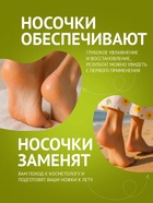 Отшелушивающая маска-носки для ног на основе экстракта оливы, универсальные, 1 пара - Фото 6