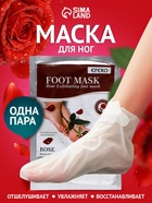 Отшелушивающая маска-носки для ног на основе экстракта красной розы, универсальные, 1 пара - Фото 1