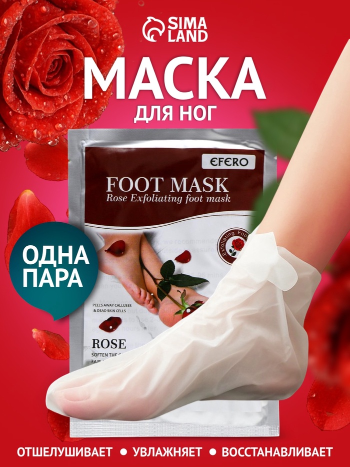 Отшелушивающая маска-носки для ног на основе экстракта красной розы, универсальные, 1 пара - Фото 1