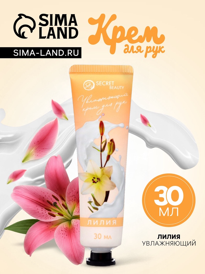 Крем для рук «Лилия» увлажняющий, 30 мл МИКС - Фото 1