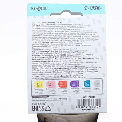 Бутылочка для кормления M&B Natural, широкое горло Ø50 мм, от 6 мес., 260 мл., черный