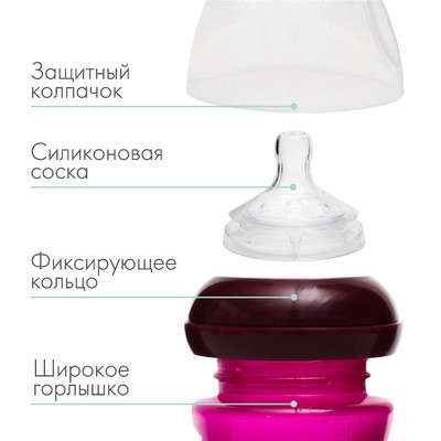 Бутылочка для кормления M&B Natural, широкое горло Ø50 мм, от 6 мес., 260 мл., розовый