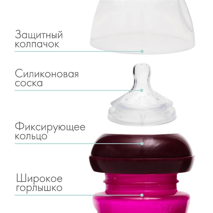 Бутылочка для кормления, Natural, 260 мл., +6мес., широкое горло 50 мм, цвет розовый - фото 1905679472