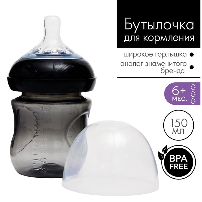 Бутылочка для кормления M&B Natural, широкое горло Ø50 мм, от 6 мес., 150 мл., черный - Фото 1
