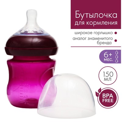 Бутылочка для кормления M&B Natural, широкое горло Ø50 мм, от 6 мес., 150 мл., розовый