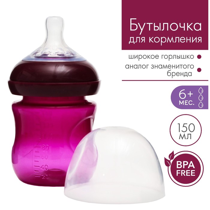 Бутылочка для кормления, Natural, 150 мл., +6 мес., широкое горло 50 мм, цвет розовый - Фото 1