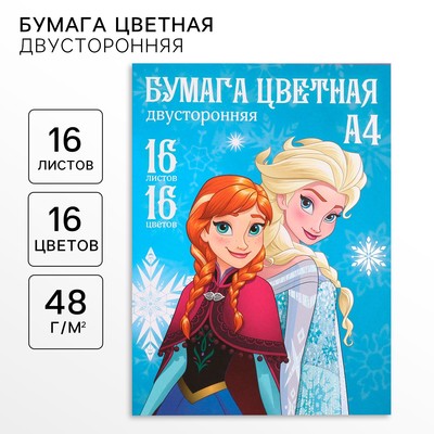 Цветная бумага, А4, 16 листов, 16 цветов, немелованная, двусторонняя, на скрепке, 48 г/м², «Холодное сердце»