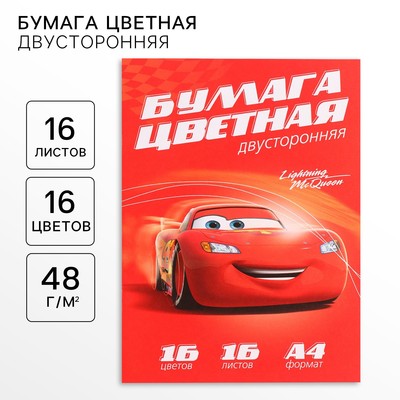 Цветная бумага, А4, 16 листов, 16 цветов, немелованная, двусторонняя, на скрепке, 48 г/м², «Тачки»