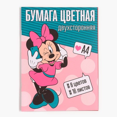 Цветная бумага, А4, 16 листов, 8 цветов, немелованная, двусторонняя, на скрепке, 48 г/м², «Минни Маус»