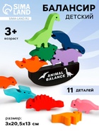 Развивающая игра балансир «Динозавры», 11 деталей - Фото 1