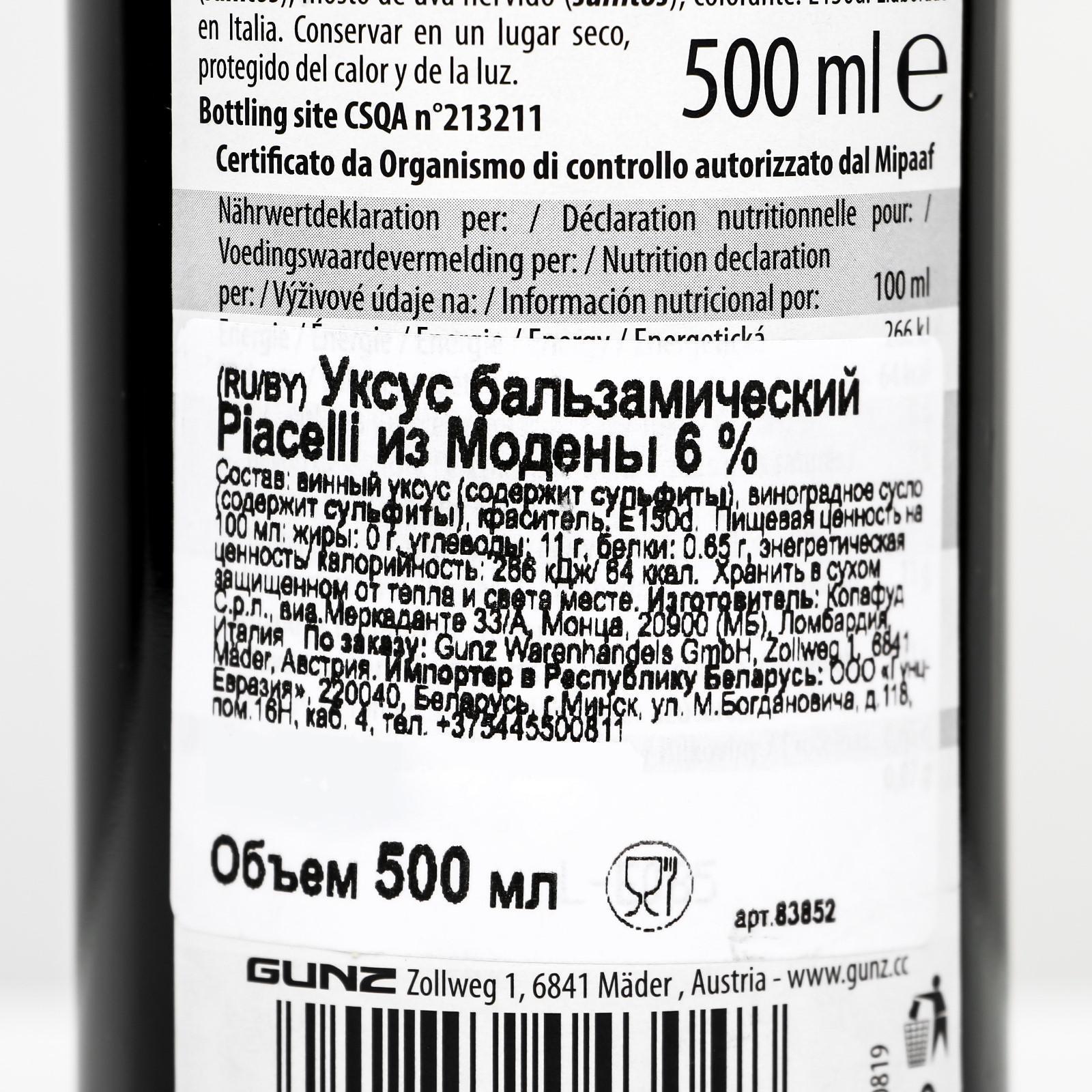 Уксус бальзамический этикетка. Бальзамический уксус спрей. Уксус бальзамический 0,25л ст/б. Бальзамик состав. Сколько добавлять бальзамического уксуса.