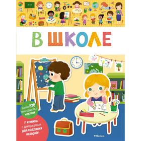 

В школе