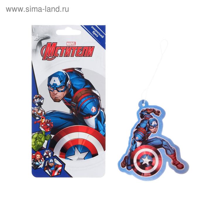 Ароматизатор подвесной Marvel Капитан Америка, Океанский бриз - Фото 1