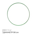 Обруч для художественной гимнастики, d=90 см, цвета МИКС - Фото 1