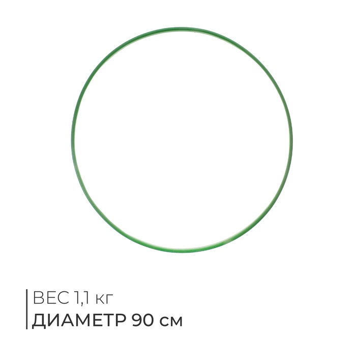 Обруч для художественной гимнастики, d=90 см, цвета МИКС - Фото 1